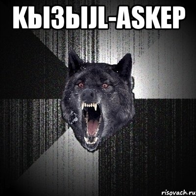 KызыJl-AskeР , Мем Сумасшедший волк