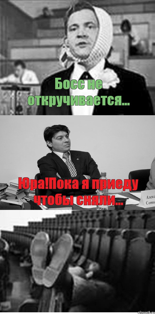 Босс не откручивается... Юра!Пока я приеду чтобы сняли..., Комикс Суровый препод