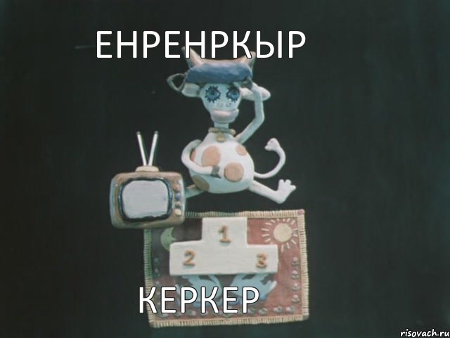 енренркыр керкер, Комикс телевизор