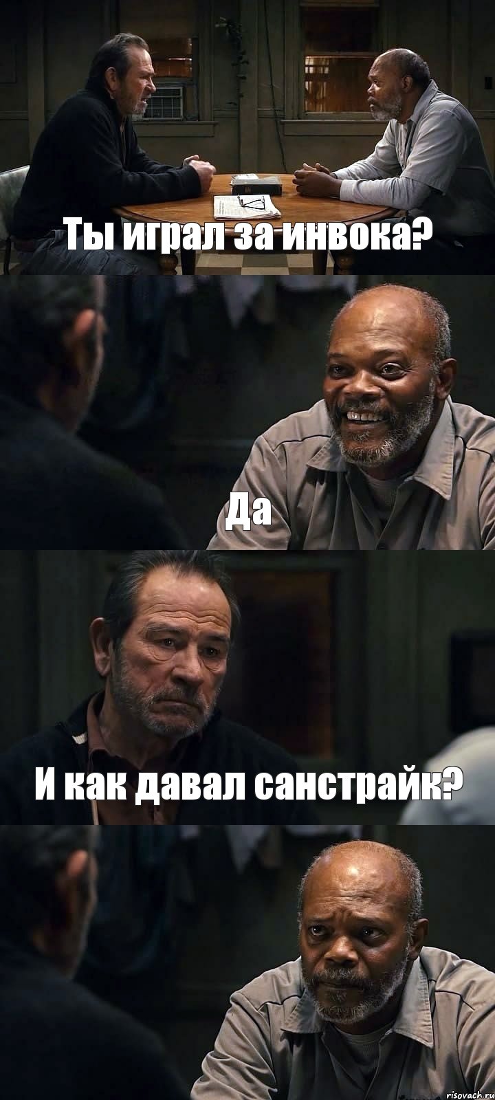 Ты играл за инвока? Да И как давал санстрайк? , Комикс The Sunset Limited