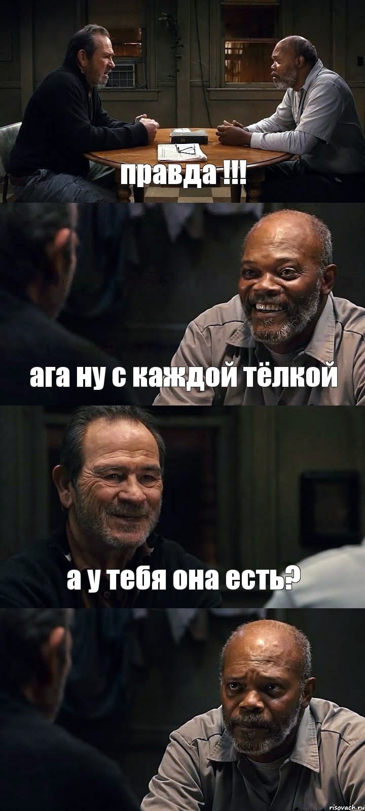 правда !!! ага ну с каждой тёлкой а у тебя она есть? , Комикс The Sunset Limited