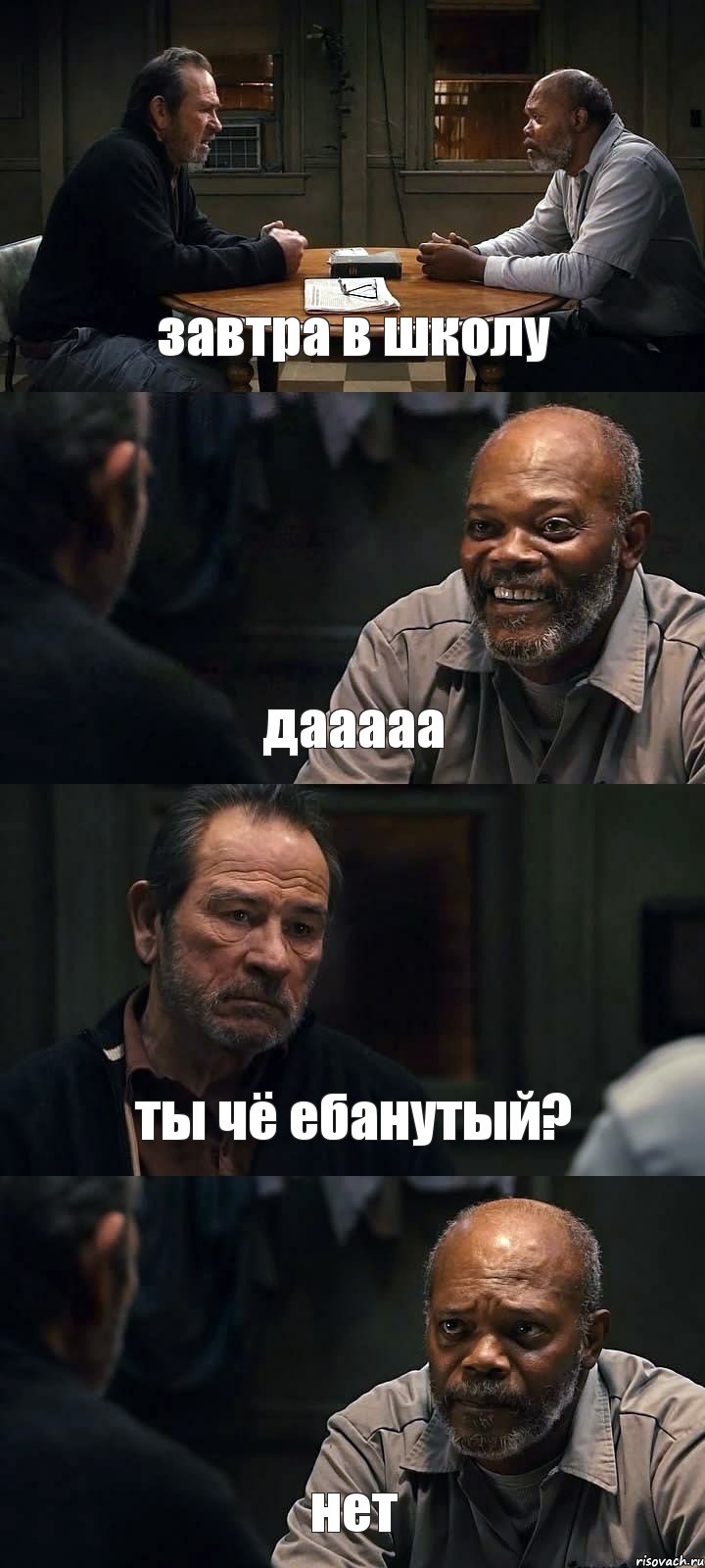 завтра в школу дааааа ты чё ебанутый? нет, Комикс The Sunset Limited