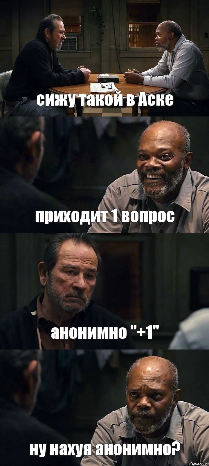 сижу такой в Аске приходит 1 вопрос анонимно "+1" ну нахуя анонимно?, Комикс The Sunset Limited