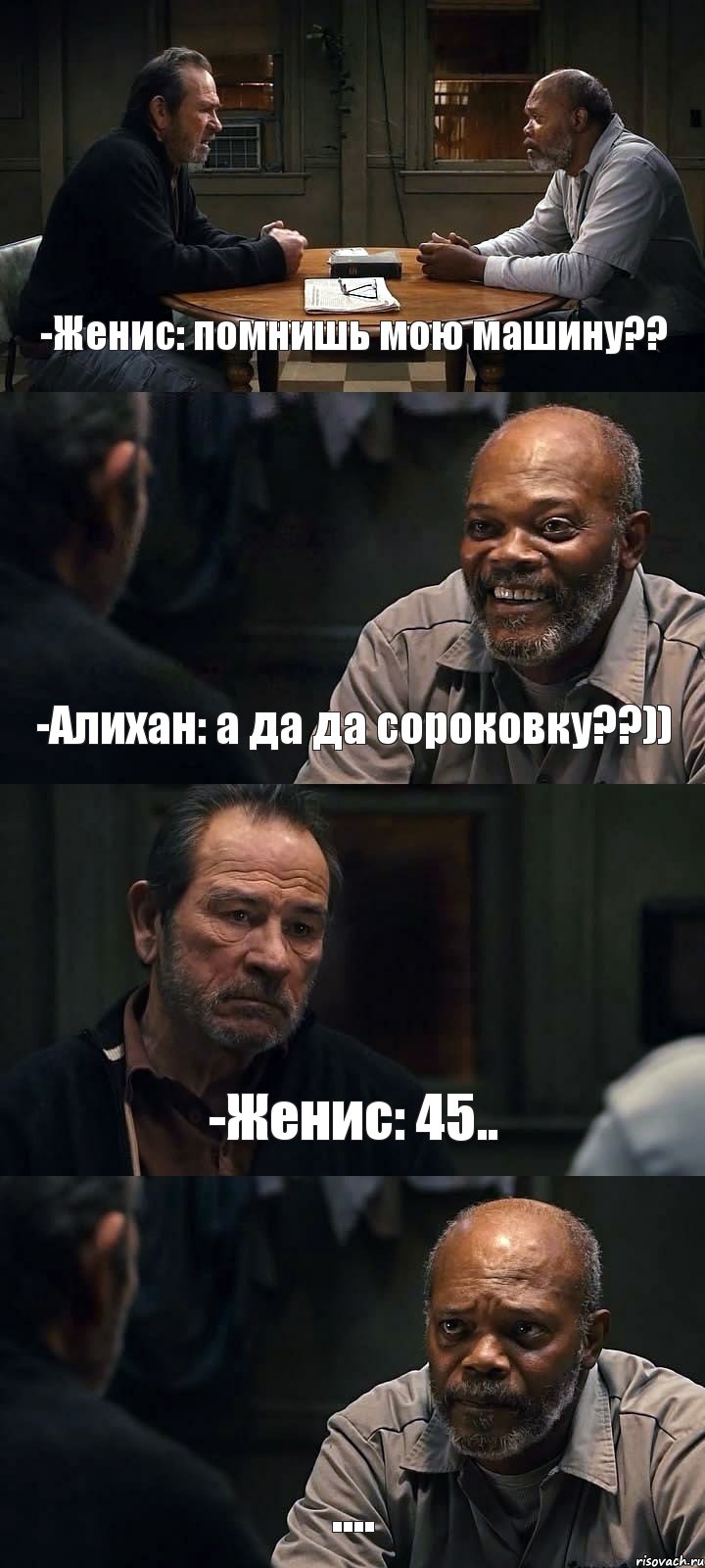 -Женис: помнишь мою машину?? -Алихан: а да да сороковку??)) -Женис: 45.. ...., Комикс The Sunset Limited