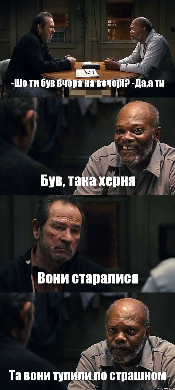 -Шо ти був вчора на вечорі? -Да,а ти Був, така херня Вони старалися Та вони тупили по страшном, Комикс The Sunset Limited