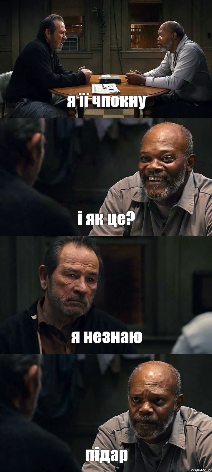 я її чпокну і як це? я незнаю підар, Комикс The Sunset Limited