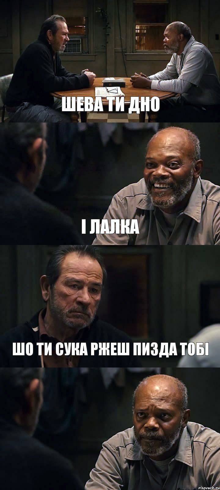 ШЕВА ТИ ДНО І ЛАЛКА ШО ТИ СУКА РЖЕШ ПИЗДА ТОБІ , Комикс The Sunset Limited