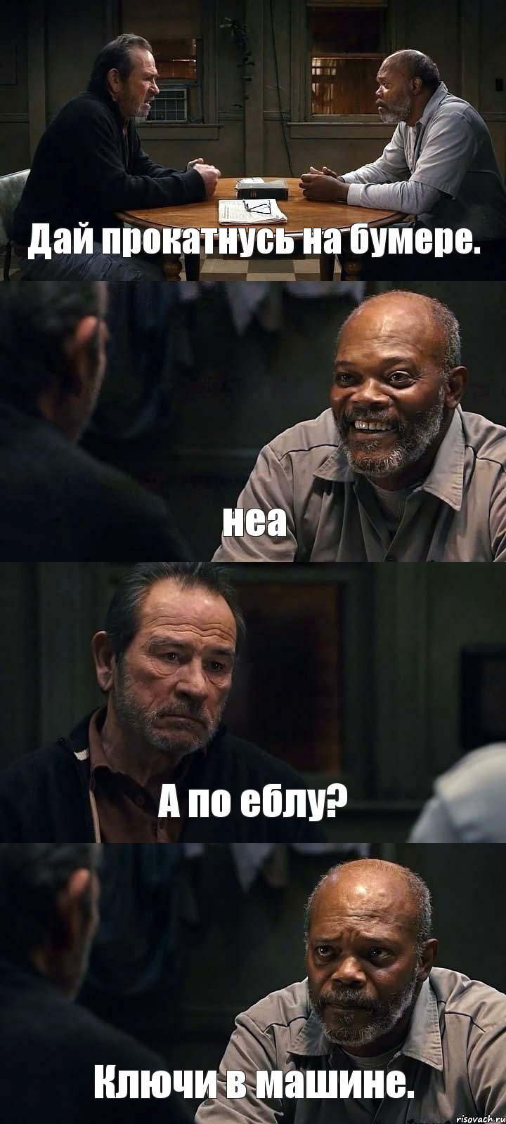 Дай прокатнусь на бумере. неа А по еблу? Ключи в машине., Комикс The Sunset Limited