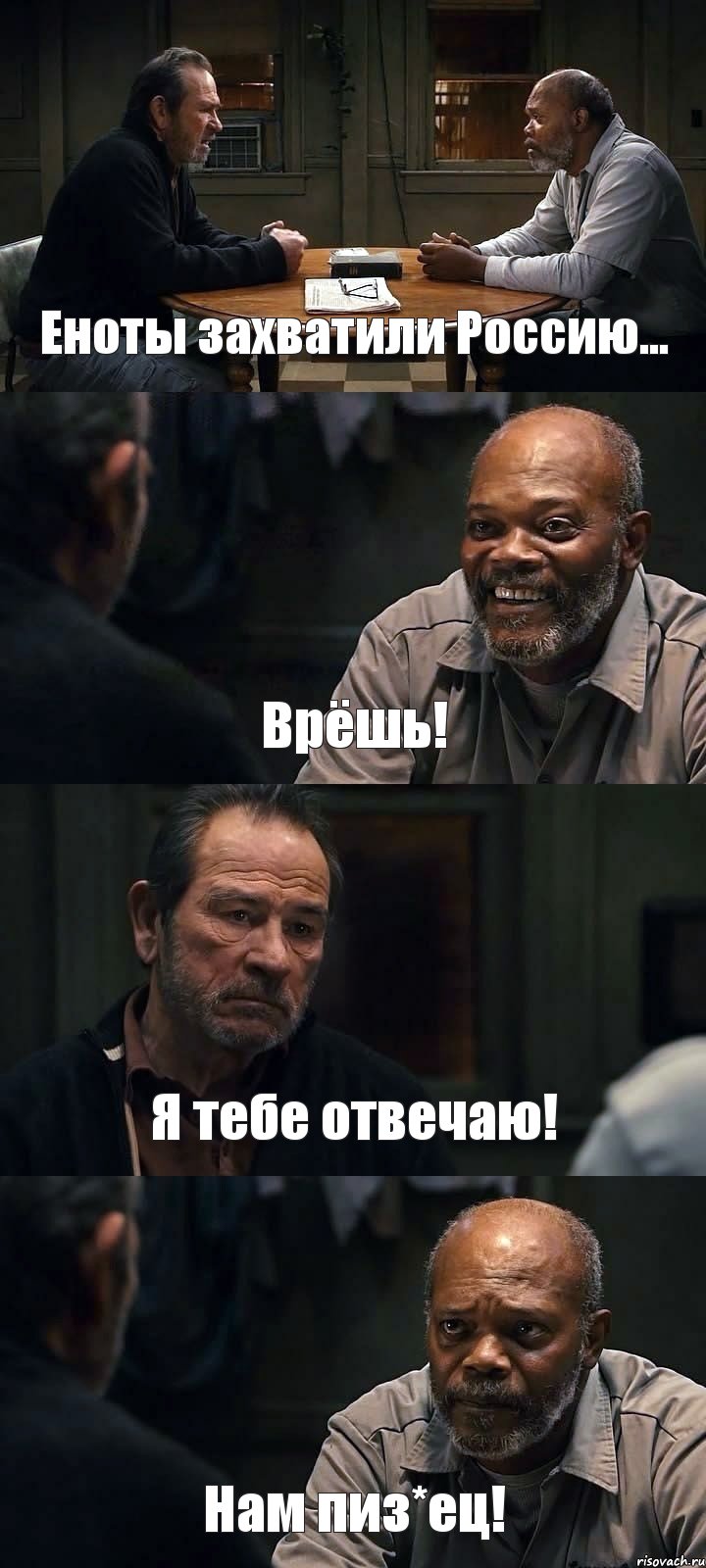 Еноты захватили Россию... Врёшь! Я тебе отвечаю! Нам пиз*ец!, Комикс The Sunset Limited