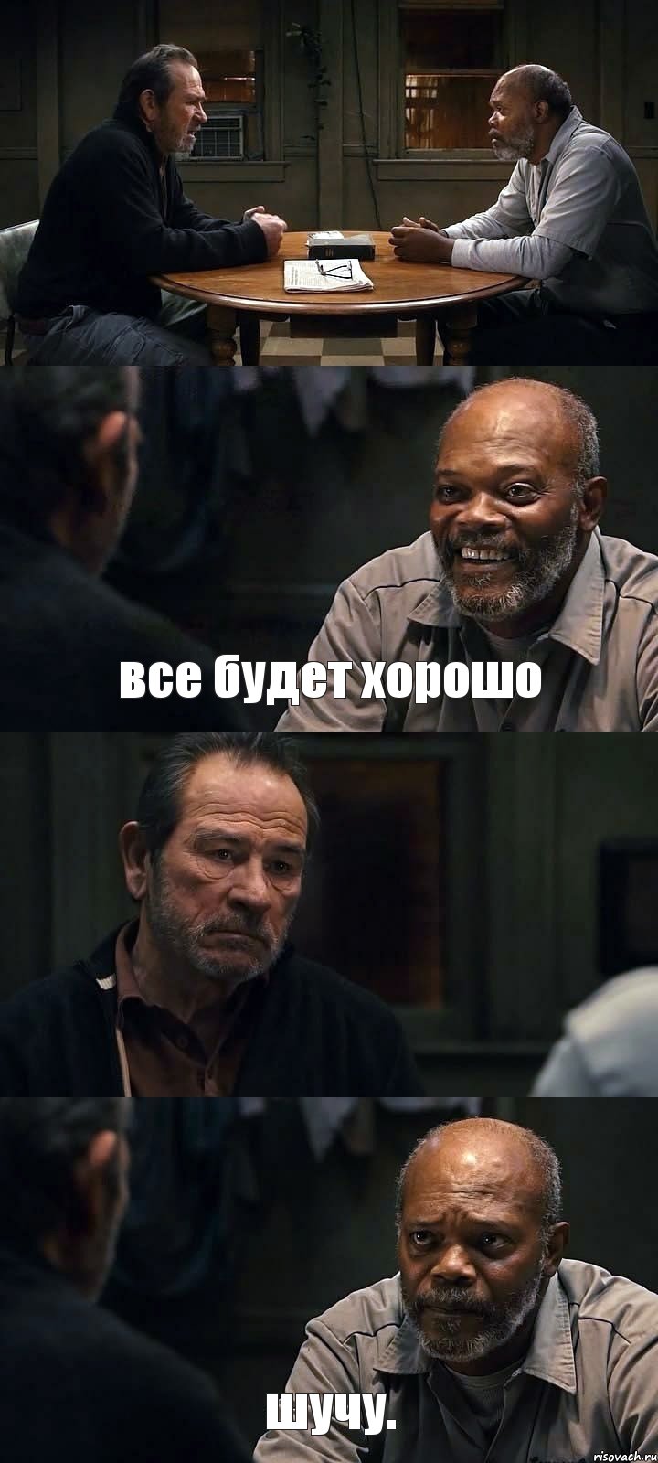  все будет хорошо  шучу., Комикс The Sunset Limited