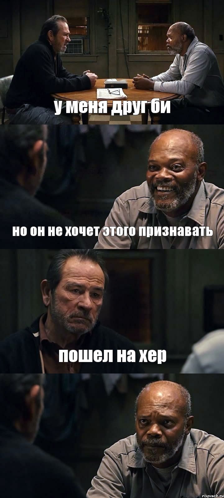 у меня друг би но он не хочет этого признавать пошел на хер , Комикс The Sunset Limited