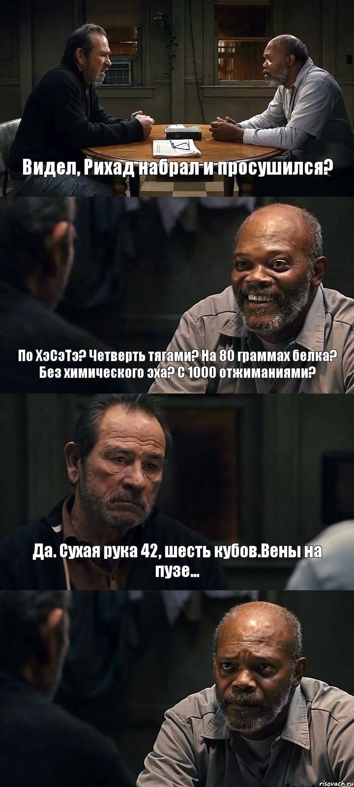 Видел, Рихад набрал и просушился? По ХэСэТэ? Четверть тягами? На 80 граммах белка? Без химического эха? С 1000 отжиманиями? Да. Сухая рука 42, шесть кубов.Вены на пузе... , Комикс The Sunset Limited