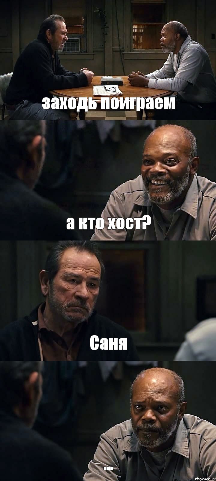 заходь поиграем а кто хост? Саня ..., Комикс The Sunset Limited