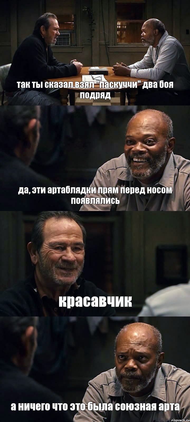 так ты сказал взял "паскуччи" два боя подряд да, эти артаблядки прям перед носом появлялись красавчик а ничего что это была союзная арта, Комикс The Sunset Limited