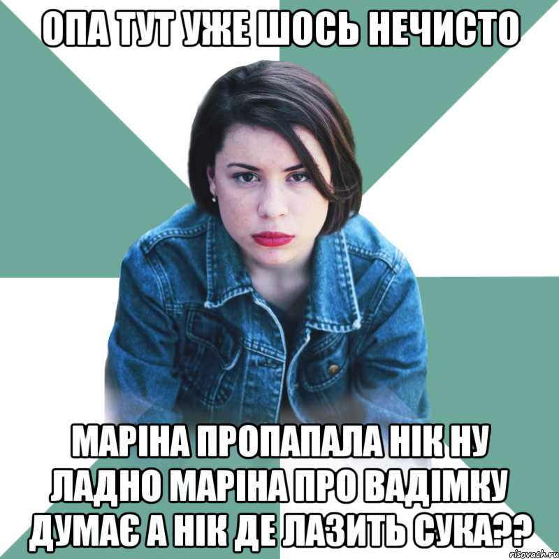 Опа тут уже шось нечисто маріна пропапала нік ну ладно маріна про вадімку думає а нік де лазить сука??