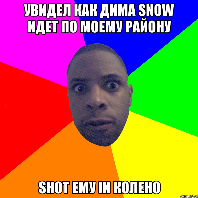 Увидел как Дима Snow идет по моему району shot ему in колено, Мем  Типичный Негр