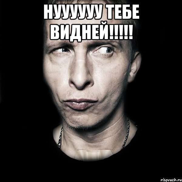 нуууууу тебе видней!!!!! , Мем  Типичный Охлобыстин