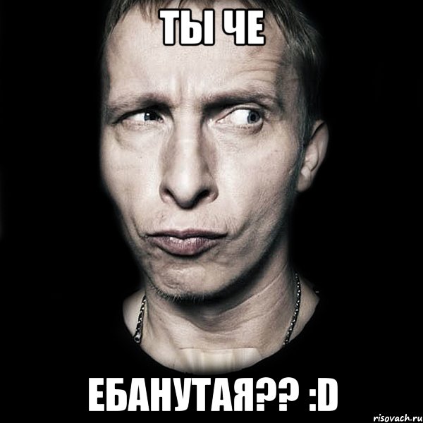 Ты че Ебанутая?? :D, Мем  Типичный Охлобыстин