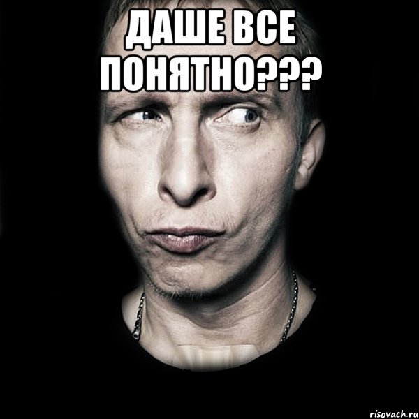 Даше все понятно??? , Мем  Типичный Охлобыстин