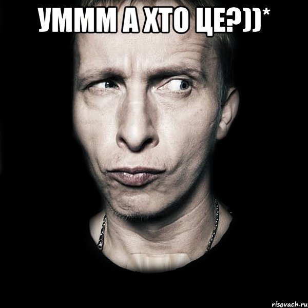 уммм а хто це?))* , Мем  Типичный Охлобыстин