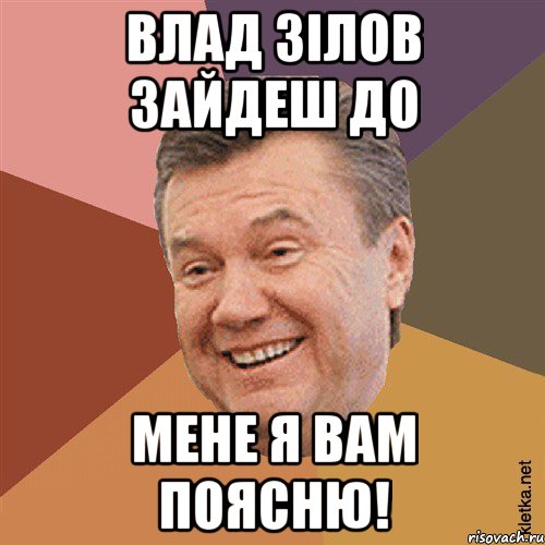 Влад Зілов зайдеш до мене я вам поясню!