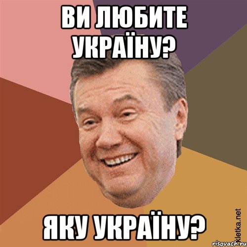 Ви любите Україну? Яку Україну?, Мем Типовий Яник