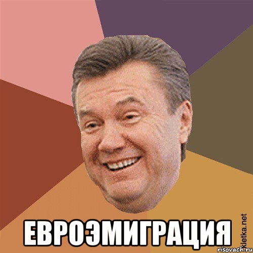  Евроэмиграция