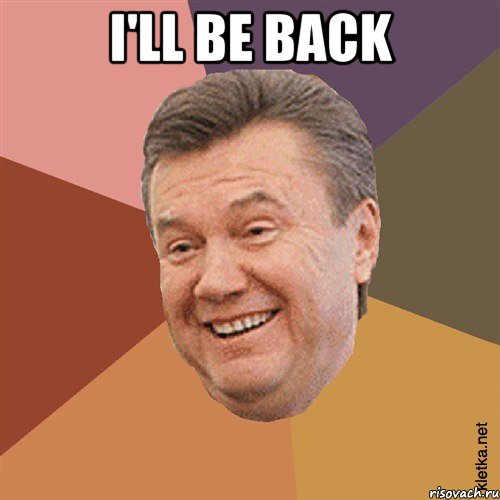 I'll be back , Мем Типовий Яник