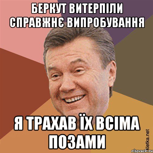 Беркут витерпіли справжнє випробування Я трахав їх всіма позами