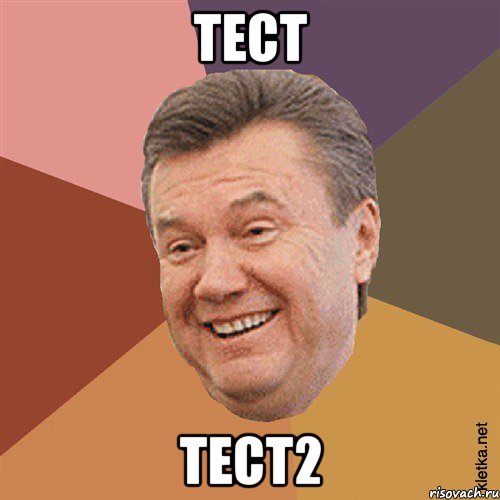 тест тест2