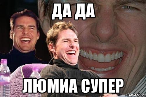 да да люмиа супер, Мем том круз