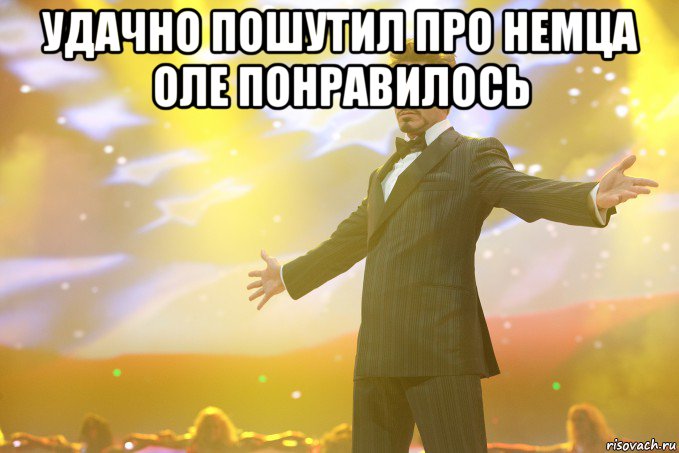 удачно пошутил про немца оле понравилось , Мем Тони Старк (Роберт Дауни младший)