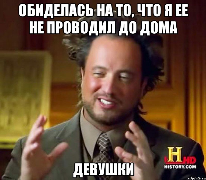 Обиделась на то, что я ее не проводил до дома девушки