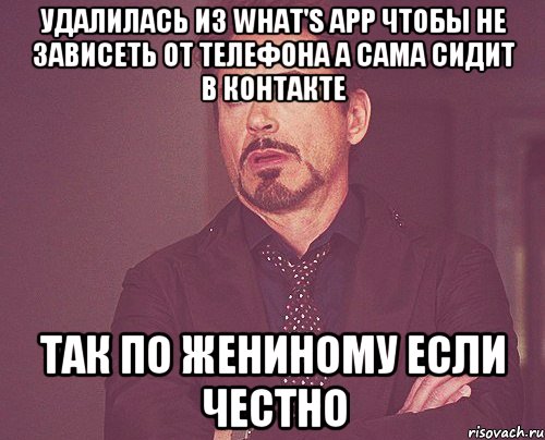 Удалилась из what's app чтобы не зависеть от телефона а сама сидит в контакте Так по Жениному если честно, Мем твое выражение лица