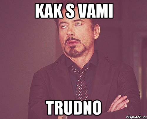 kak s vami Trudno, Мем твое выражение лица