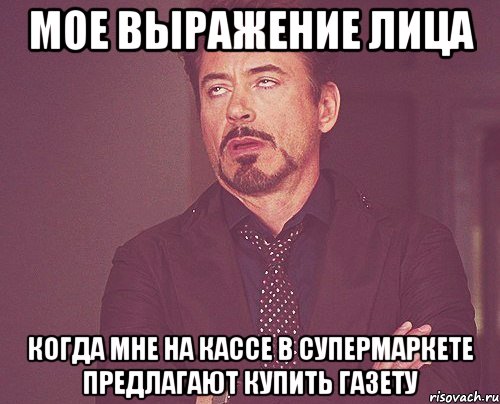 мое выражение лица когда мне на кассе в супермаркете предлагают купить газету, Мем твое выражение лица