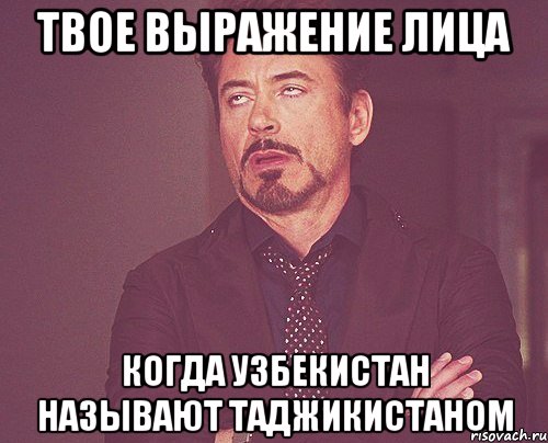 твое выражение лица когда Узбекистан называют Таджикистаном, Мем твое выражение лица