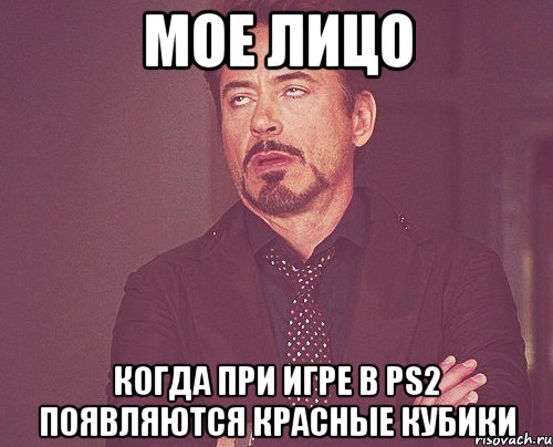 Мое лицо Когда при игре в PS2 появляются красные кубики, Мем твое выражение лица