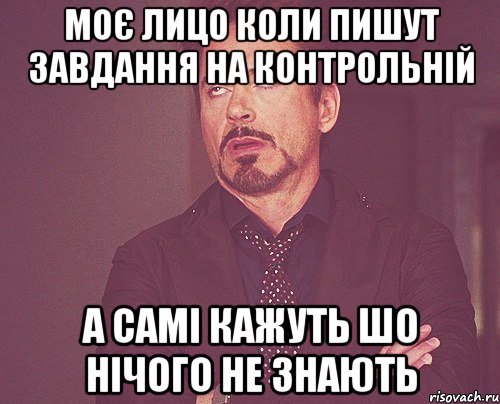 моє лицо коли пишут завдання на контрольній а самі кажуть шо нічого не знають, Мем твое выражение лица