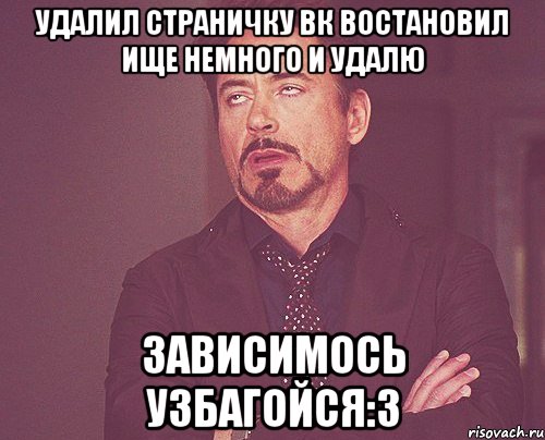 Удалил страничку вк Востановил ище немного и удалю зависимось узбагойся:3, Мем твое выражение лица