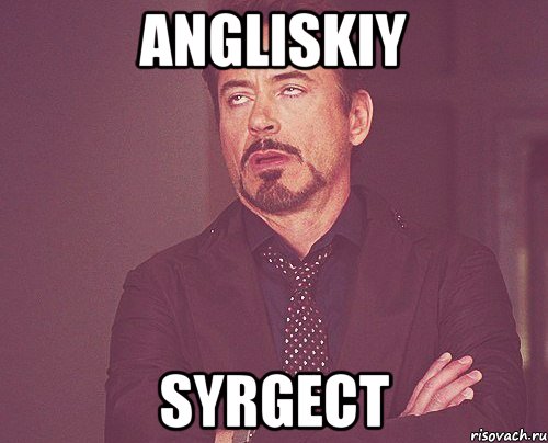 Angliskiy Syrgect, Мем твое выражение лица