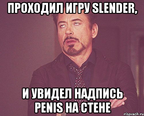 проходил игру Slender, и увидел надпись Penis на стене, Мем твое выражение лица