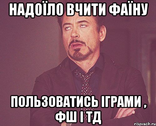 надоїло вчити фаїну пользоватись іграми , фш і тд, Мем твое выражение лица