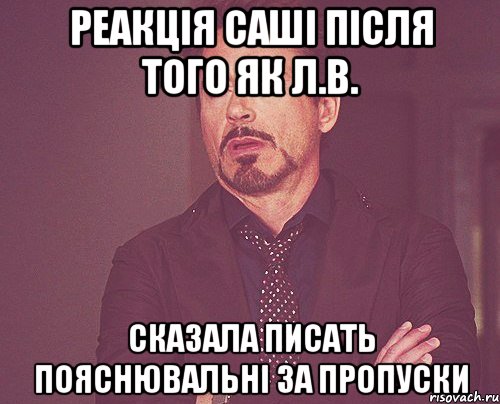 Реакція Саші після того як Л.В. Сказала писать пояснювальні за пропуски, Мем твое выражение лица