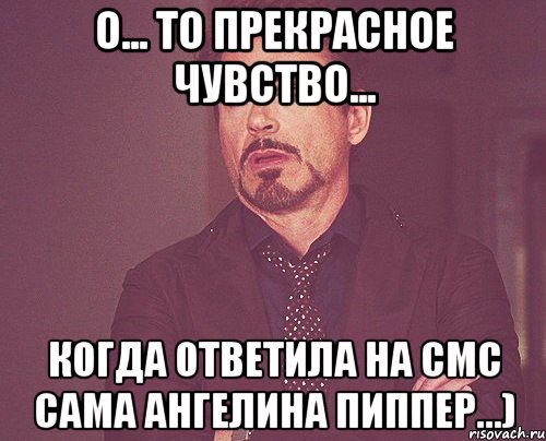 О... то прекрасное чувство... Когда ответила на смс САМА Ангелина Пиппер...), Мем твое выражение лица