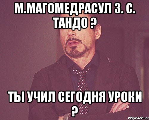 М.Магомедрасул З. с. Тандо ? ты учил сегодня уроки ?, Мем твое выражение лица