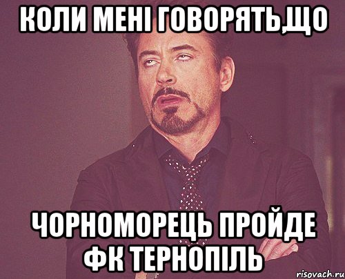 Коли мені говорять,що Чорноморець пройде ФК Тернопіль, Мем твое выражение лица