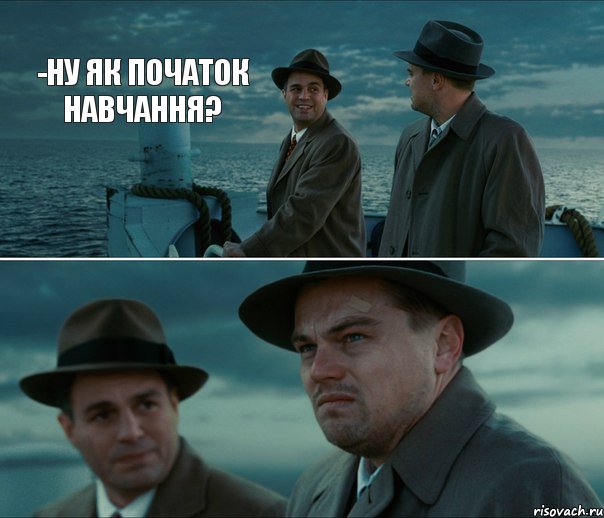 -Ну як початок навчання?