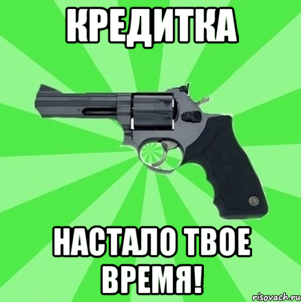 Кредитка Настало твое время!, Мем валера настало твое время