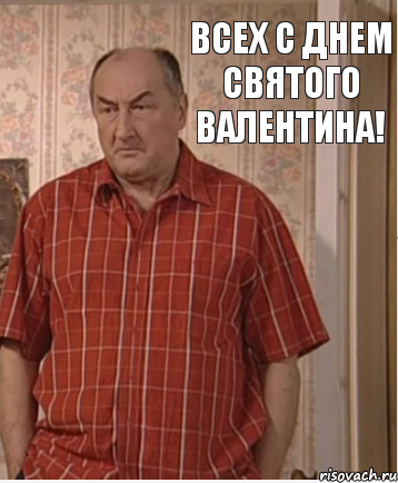 Всех с днем святого Валентина!, Комикс Николай Петрович Воронин